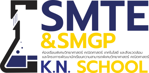 โครงการห้องเรียนพิเศษ SMTE&SMGP